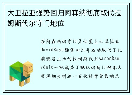 大卫拉亚强势回归阿森纳彻底取代拉姆斯代尔守门地位