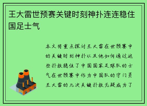 王大雷世预赛关键时刻神扑连连稳住国足士气 王大雷世预赛关键时刻神扑连连稳住国足士气