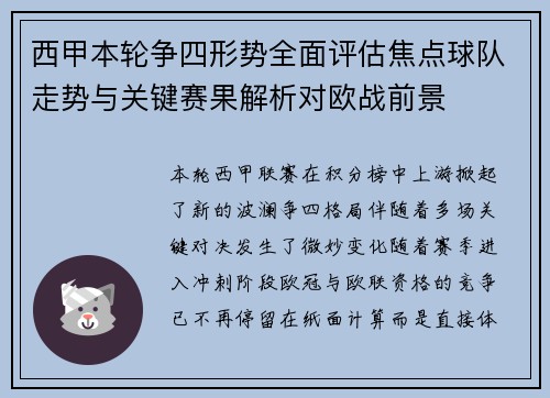 西甲本轮争四形势全面评估焦点球队走势与关键赛果解析对欧战前景 西甲本轮争四形势全面评估焦点球队走势与关键赛果解析对欧战前景
