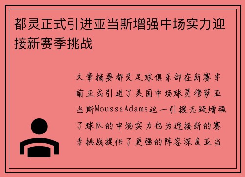 都灵正式引进亚当斯增强中场实力迎接新赛季挑战