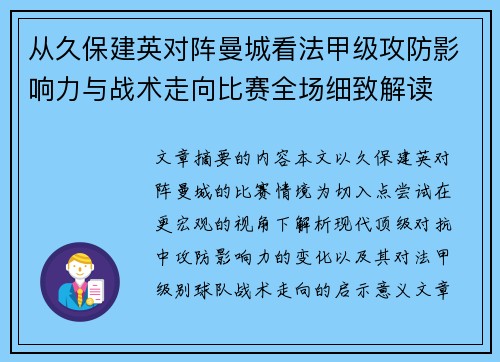 从久保建英对阵曼城看法甲级攻防影响力与战术走向比赛全场细致解读 从久保建英对阵曼城看法甲级攻防影响力与战术走向比赛全场细致解读